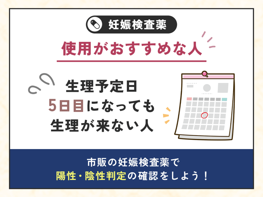 生理予定日5日目になっても生理が来ない人