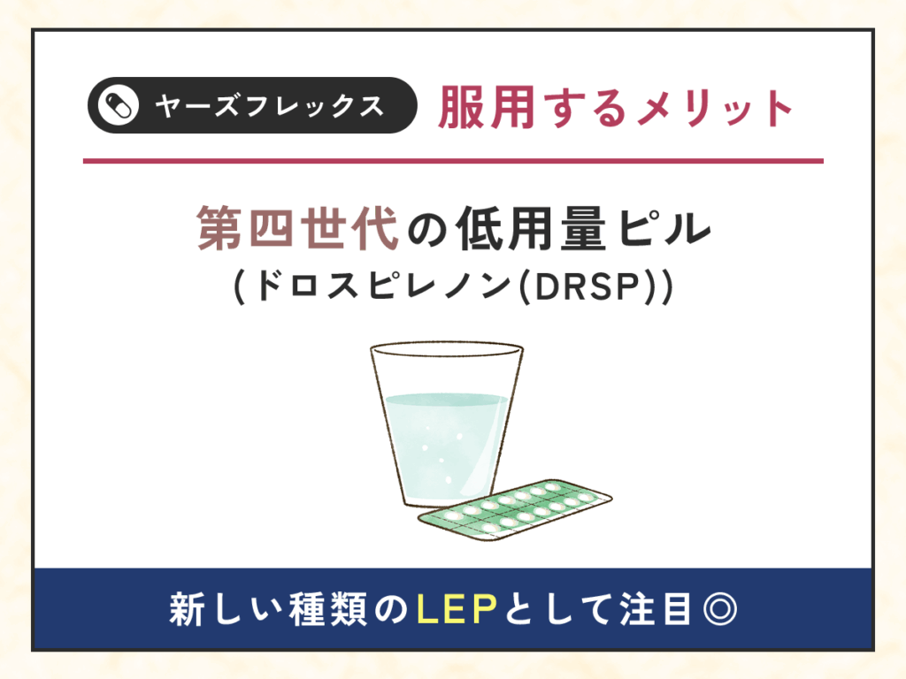 第四世代の低用量ピルは新しい種類に分類