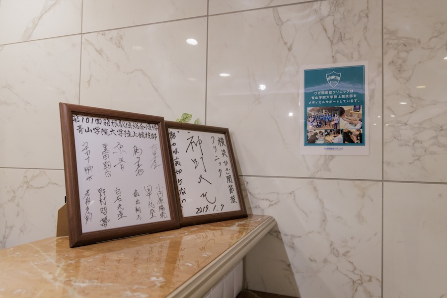 クリニック受付に飾られている選手たちのサイン