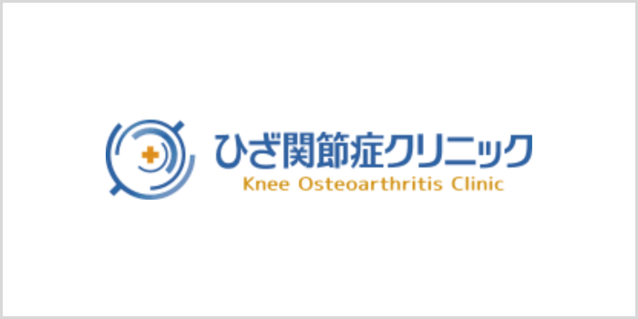 医療法人社団活寿会 ひざ関節症クリニックについて
