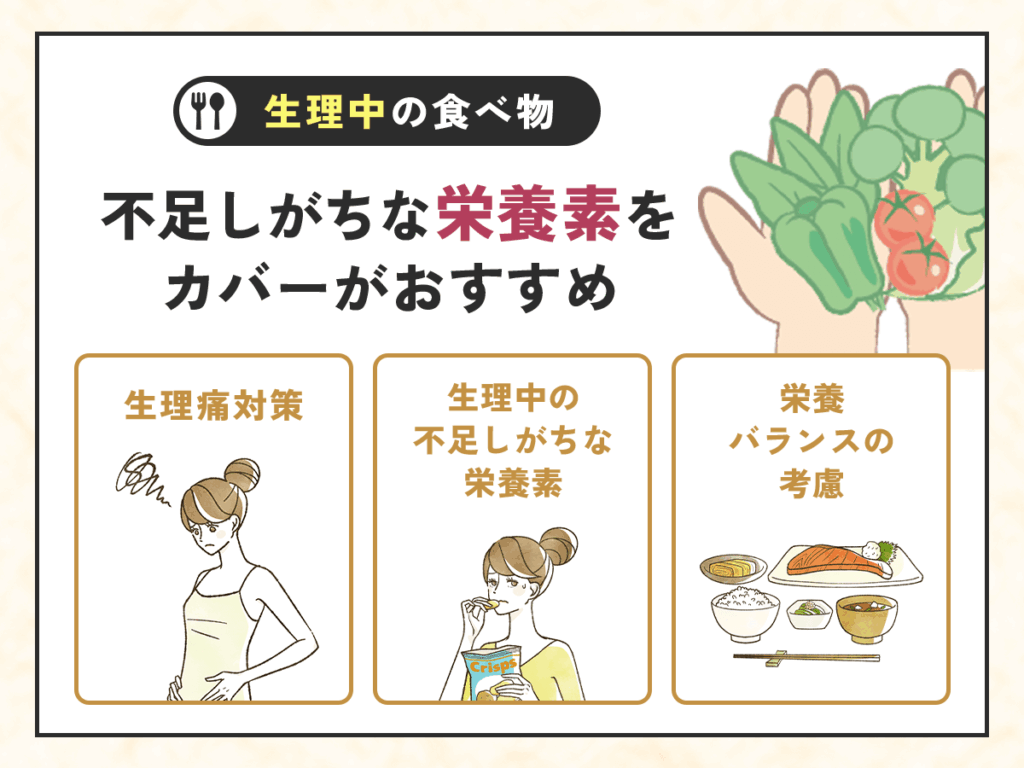 不足しがちな栄養素をカバーがおすすめ