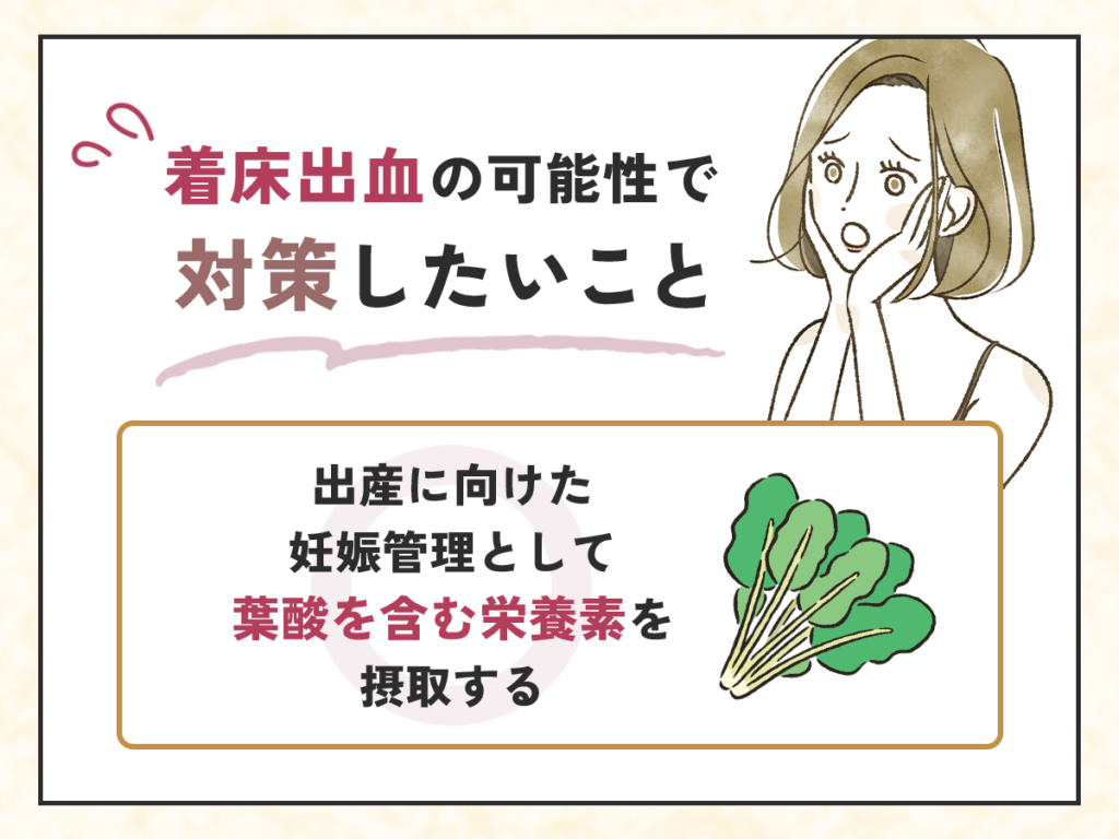出産に向けた妊娠管理として葉酸を含む栄養素を摂取する
