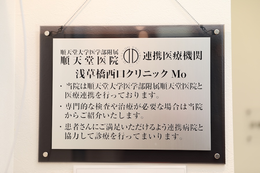 順天堂大学医学部付属順天堂医院との連携(2026年3月撮影当時)