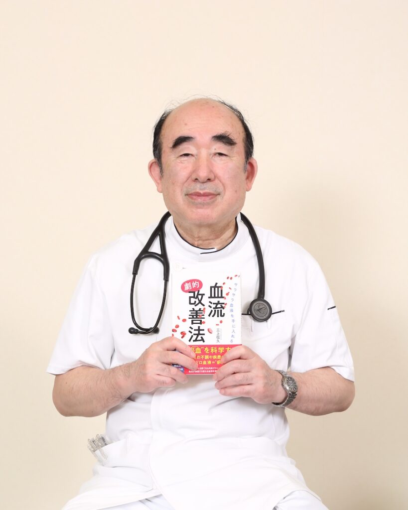『サラサラ血液を手に入れる血流“劇的”改善法』