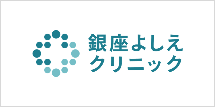 医療法人社団優恵会 銀座よしえクリニックについて