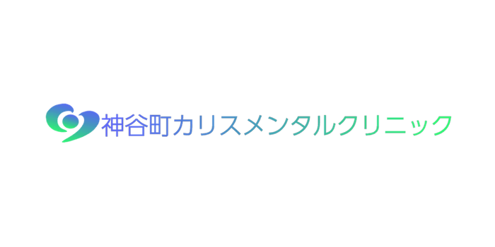 神谷町カリスメンタルクリニック