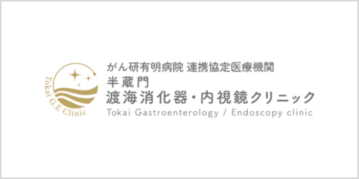 半蔵門渡海消化器・内視鏡クリニックについて