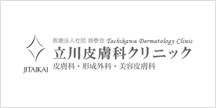 立川皮膚科クリニック