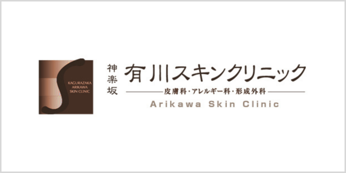 有川スキンクリニック