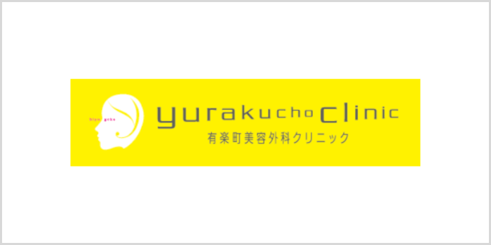有楽町美容外科クリニック