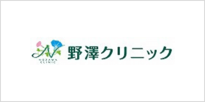 野澤クリニック