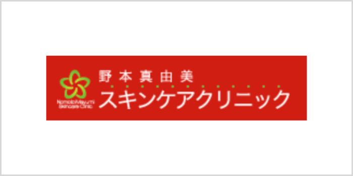 野村真由美スキンケアクリニック