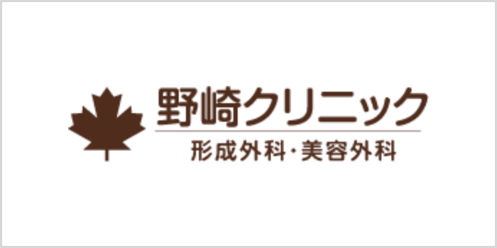 野崎クリニック