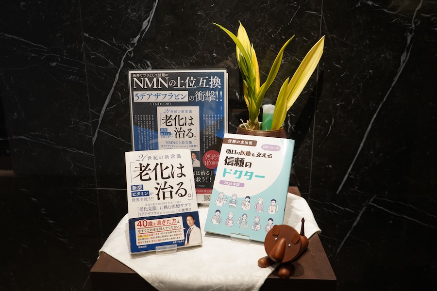 乾院長の著書『老化は治る。』（健療出版）