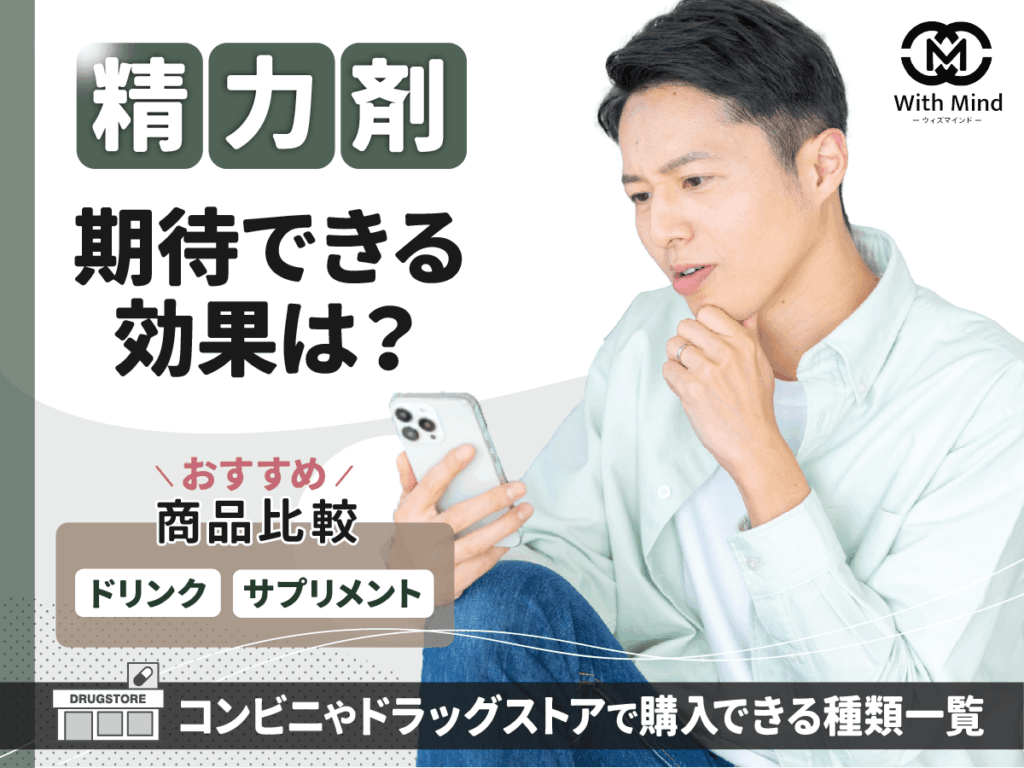 精力剤おすすめ商品ランキング比較！最強ドリンクやサプリの違いは？口コミ体験談をもとに紹介