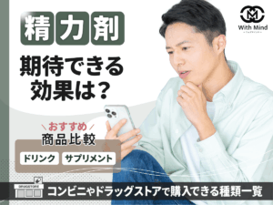 精力剤おすすめランキング比較【192人の声】最強ドリンク商品は?口コミ体験談をもとに紹介