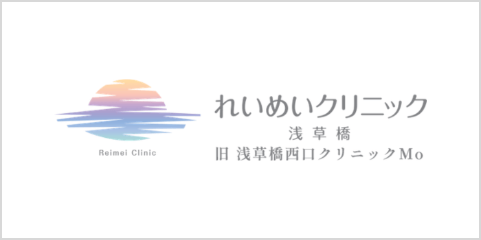 れいめいクリニック浅草橋