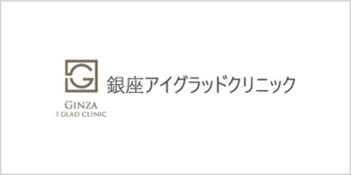 銀座アイグラッドクリニックについて