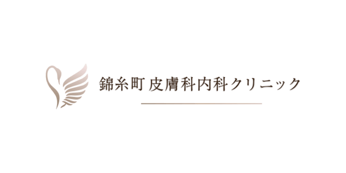 錦糸町皮膚科内科クリニック