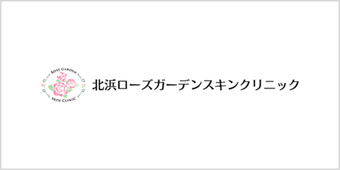 北浜ローズガーデンスキンクリニック