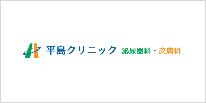 平島クリニック