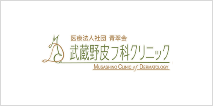 武蔵野皮フ科クリニック国立分院
