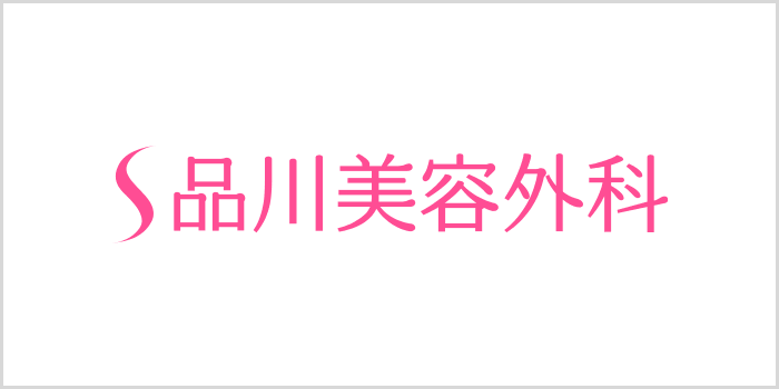 品川美容外科町田院
