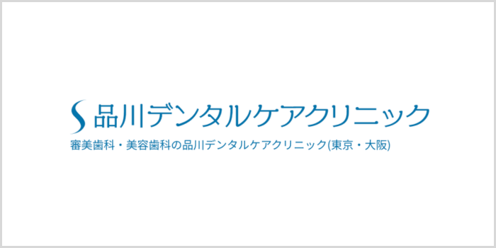 品川デンタルケアクリニック品川院