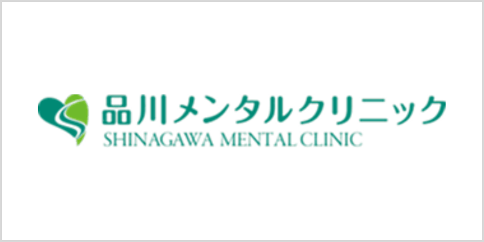 品川メンタルクリニック