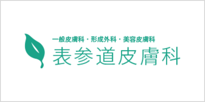 表参道皮膚科