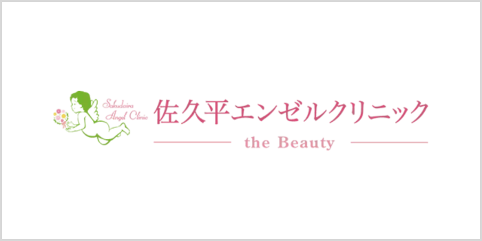 佐久平エンゼルクリニックthe Beauty