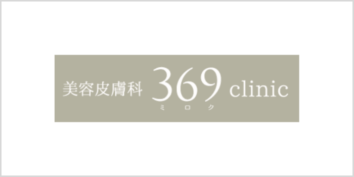 美容皮膚科369 clinic