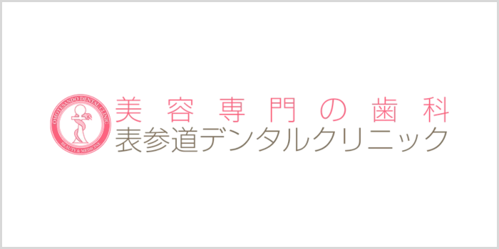 表参道デンタルクリニック