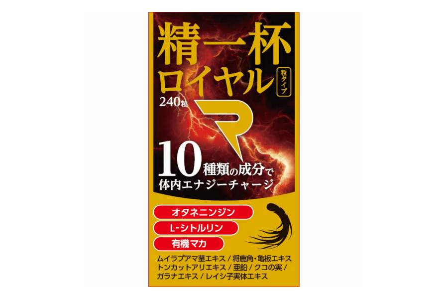 精力剤おすすめ⑦：精一杯ロイヤル（ミヤマ漢方製薬）