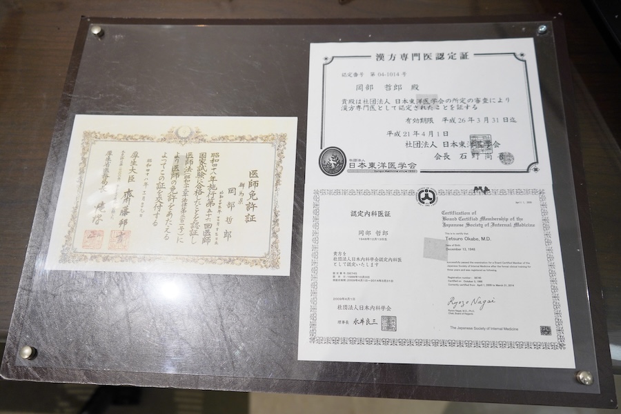 院内に掲示された各種の医師免許および認定証