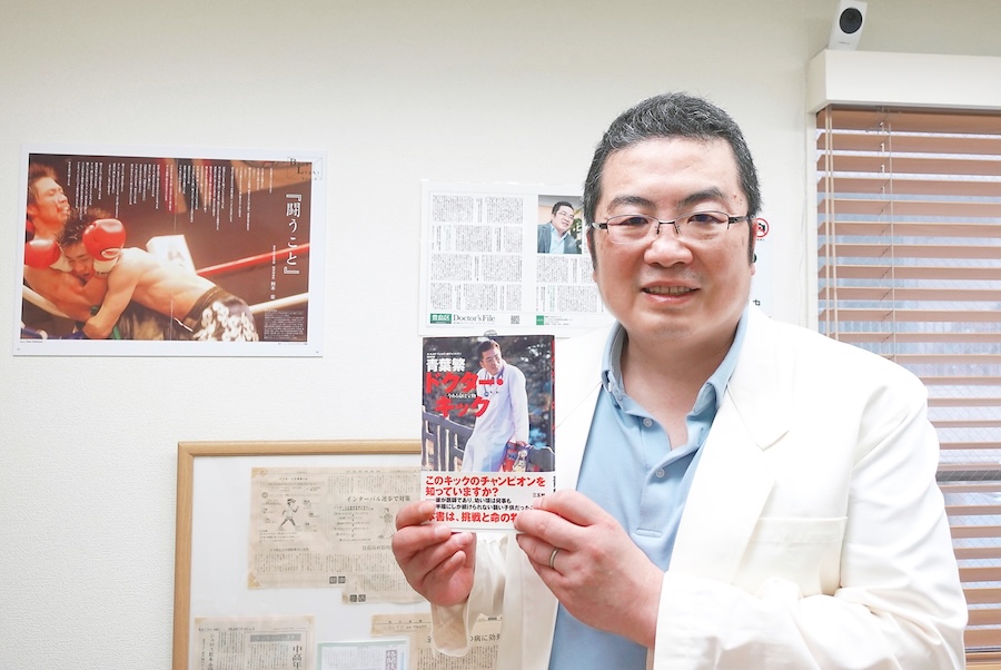 “青葉繁”名での著書「ドクター・キック」を手に