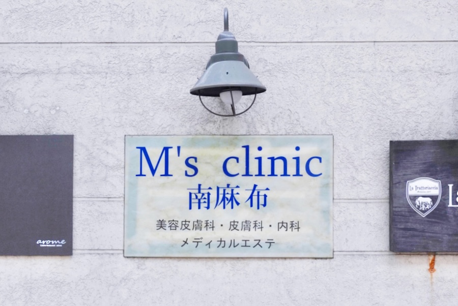 南麻布4丁目、広尾駅徒歩3分の好立地