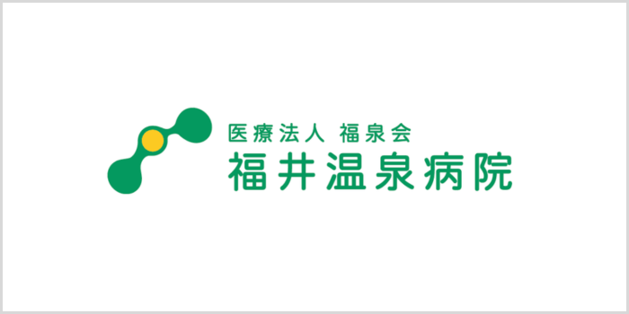 福井温泉病院