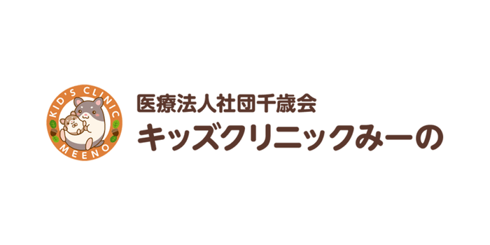 キッズクリニックみーの