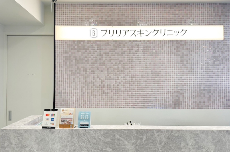 ブリリアスキンクリニックの受付