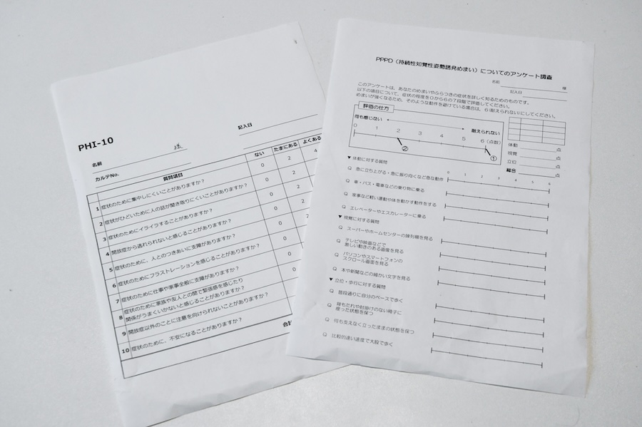 問診表