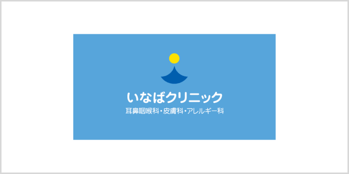 いなばクリニック