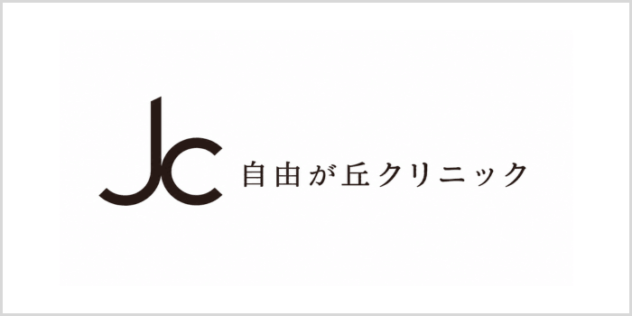 自由が丘クリニックについて