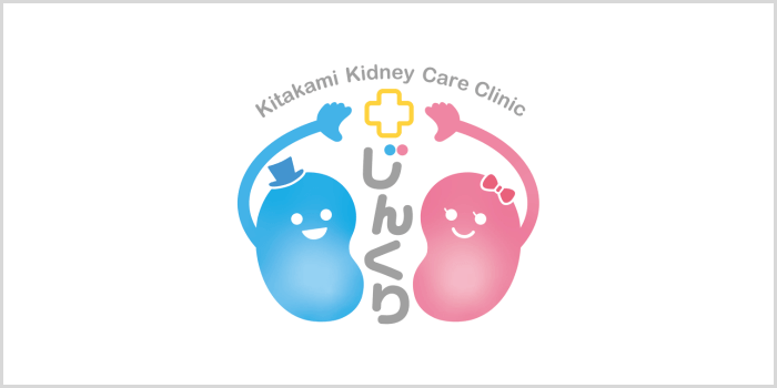 きたかみ腎クリニックについて