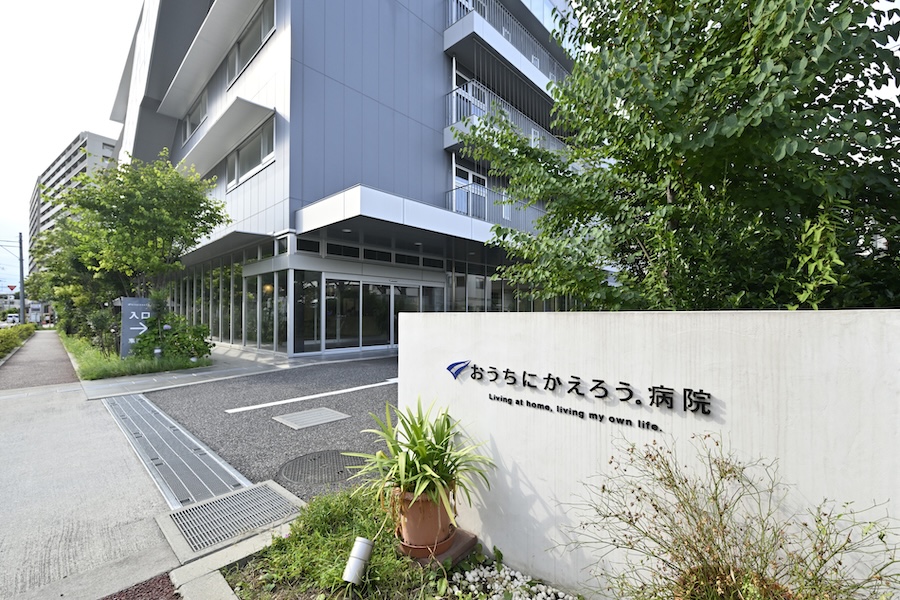 おうちにかえろう。病院 外観
