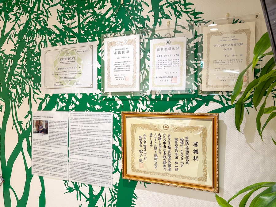 院内には資格や認定証、感謝状などが掲示されている