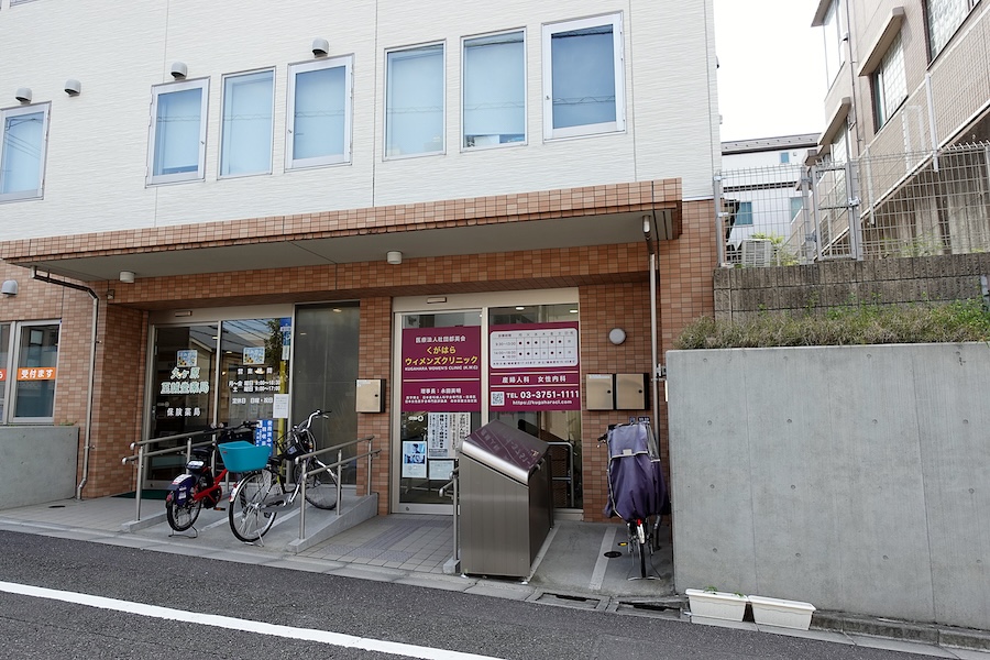 くがはらウィメンズクリニック入口