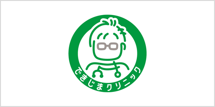 できじまクリニックについて
