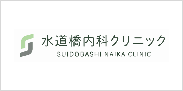 水道橋内科クリニック