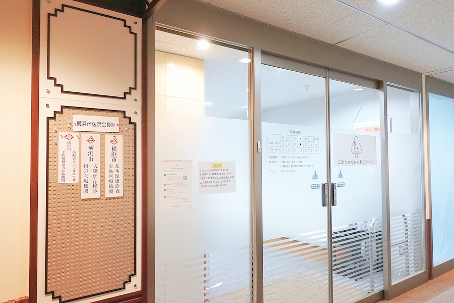 元町たかつか内科クリニック入口